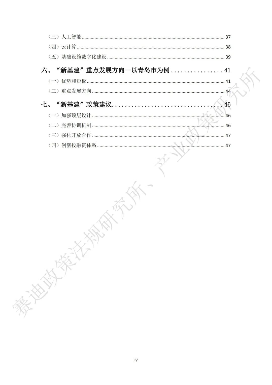 重磅发布：“新基建”政策白皮书