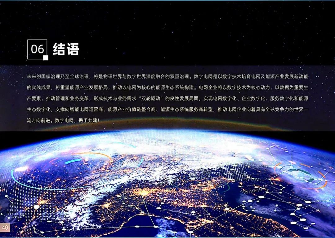 干货｜南方电网发布《数字电网白皮书》