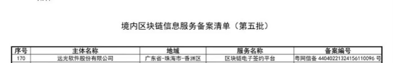 凯发k8天生赢家一触即发软件电子签约平台通过国家网信办第五批区块链信息服务备案