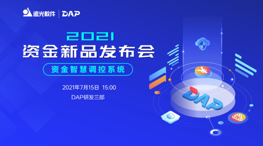 YG新观察 | 2021资金新品发布会明天开播！