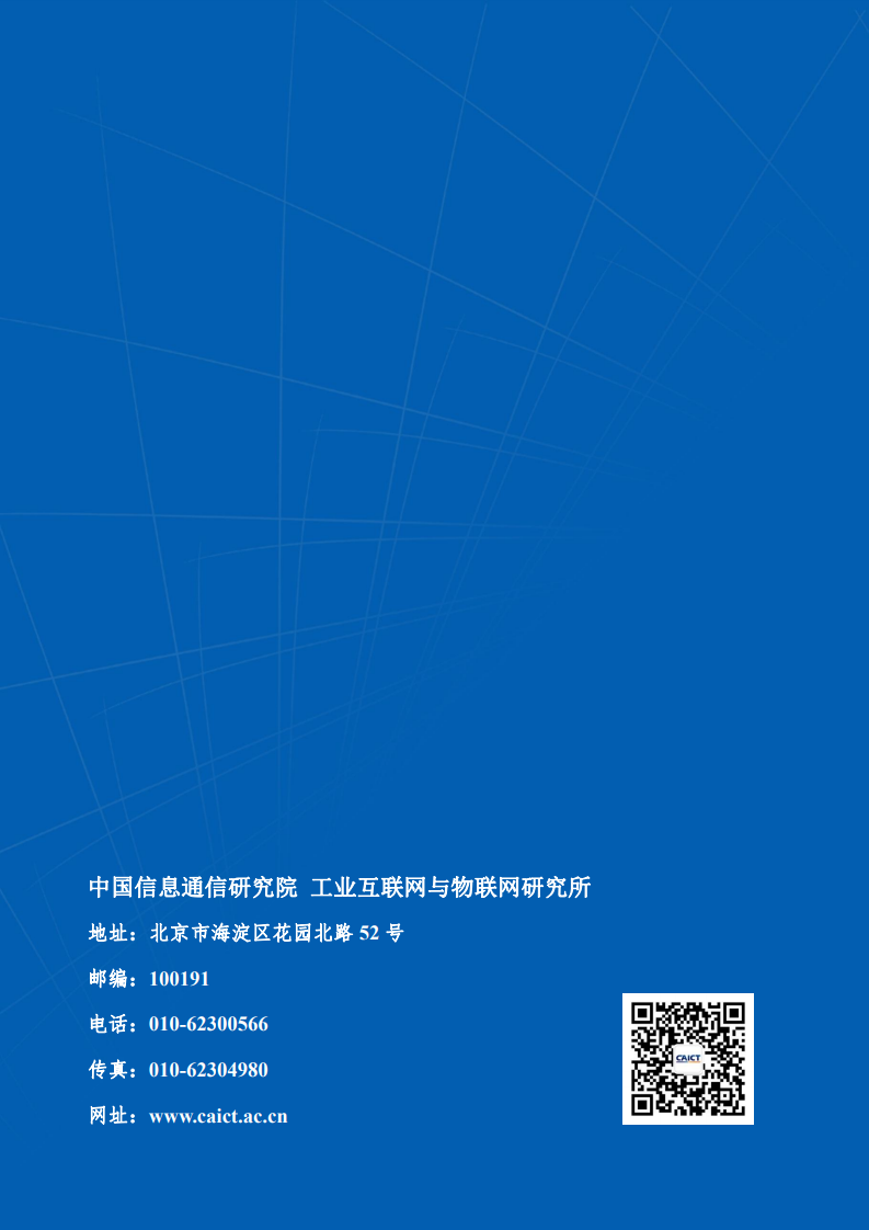 中国信通院：2021年区块链基础设施研究报告