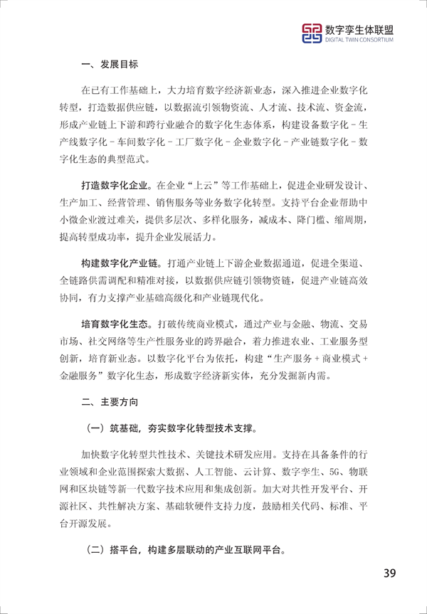 数字孪生电网白皮书（2021）