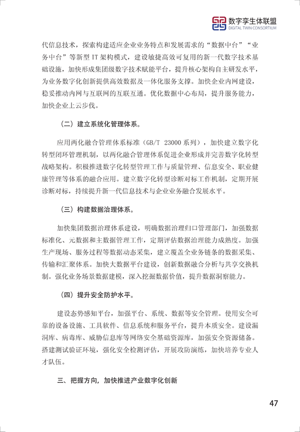 数字孪生电网白皮书（2021）