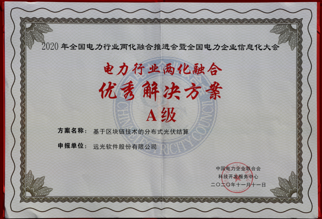 凯发k8天生赢家一触即发软件荣获四项“电力行业两化融合优秀解决方案”