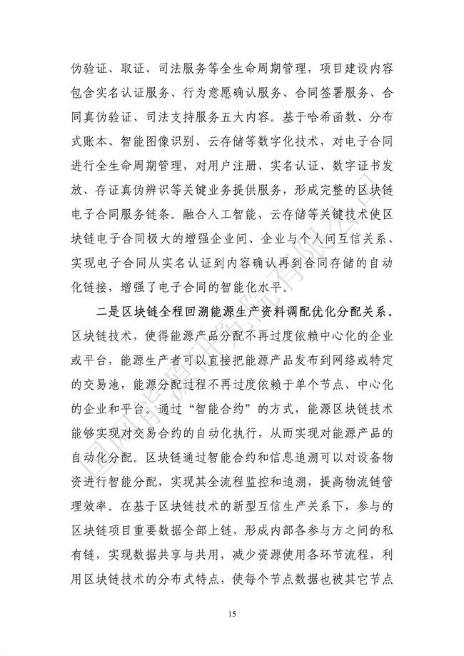 国网能源研究院：能源数字化转型白皮书（2021）