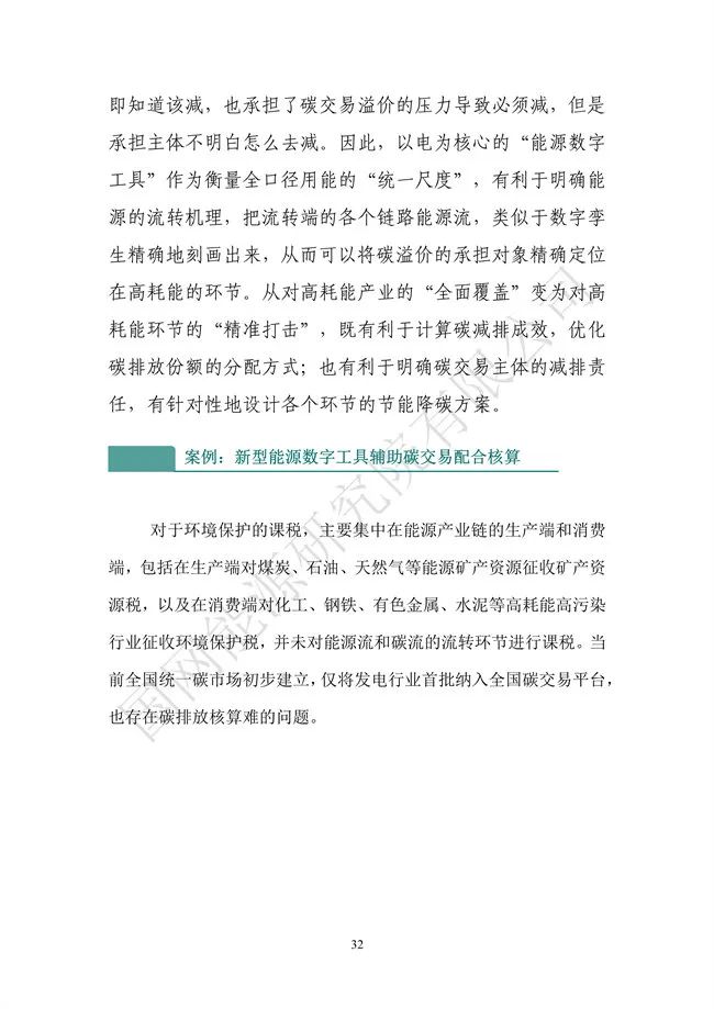 国网能源研究院：能源数字化转型白皮书（2021）