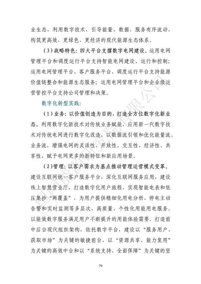 国网能源研究院：能源数字化转型白皮书（2021）