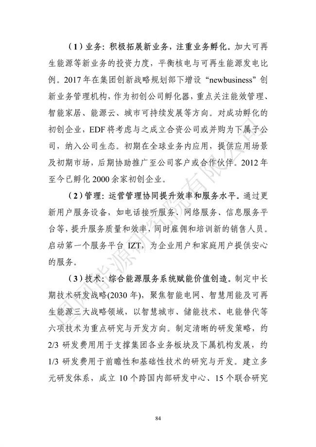 国网能源研究院：能源数字化转型白皮书（2021）