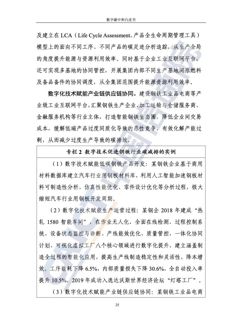 中国信通院：2021年数字碳中和白皮书