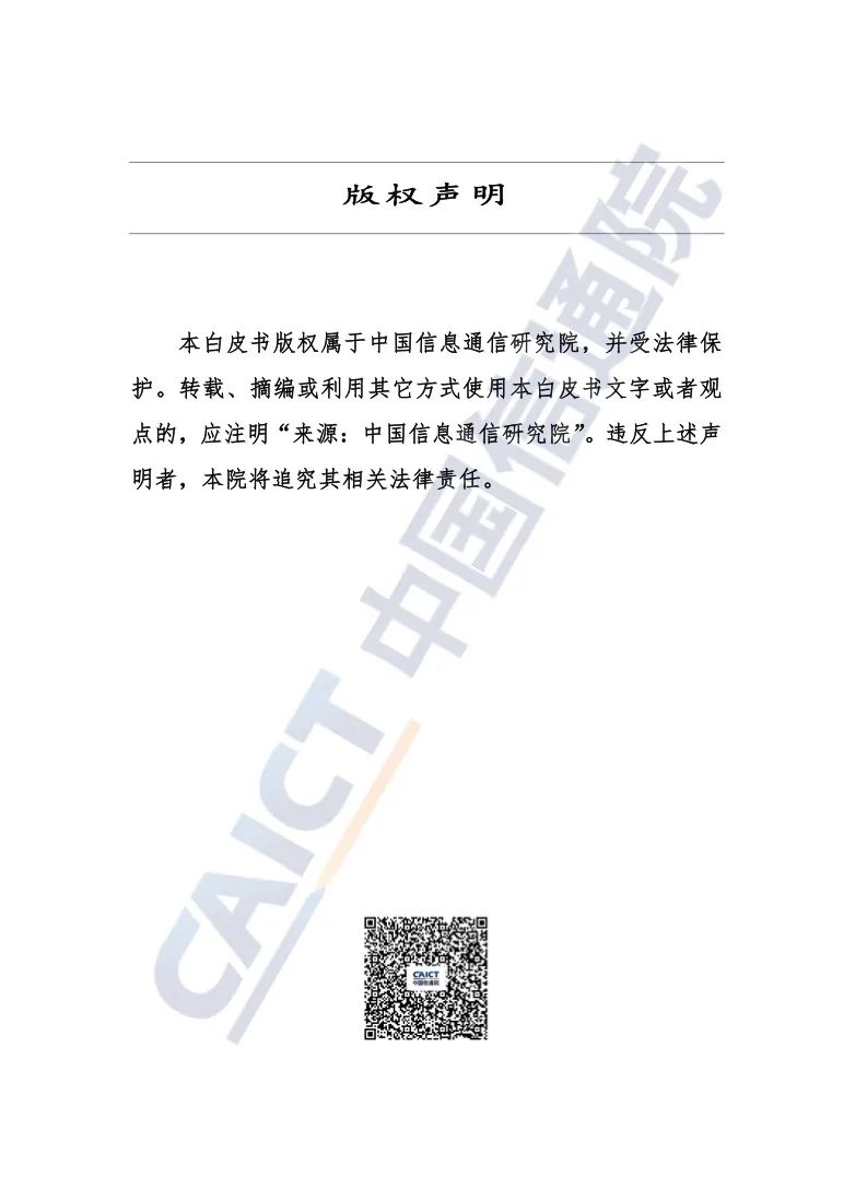 中国信通院：2021年数字碳中和白皮书