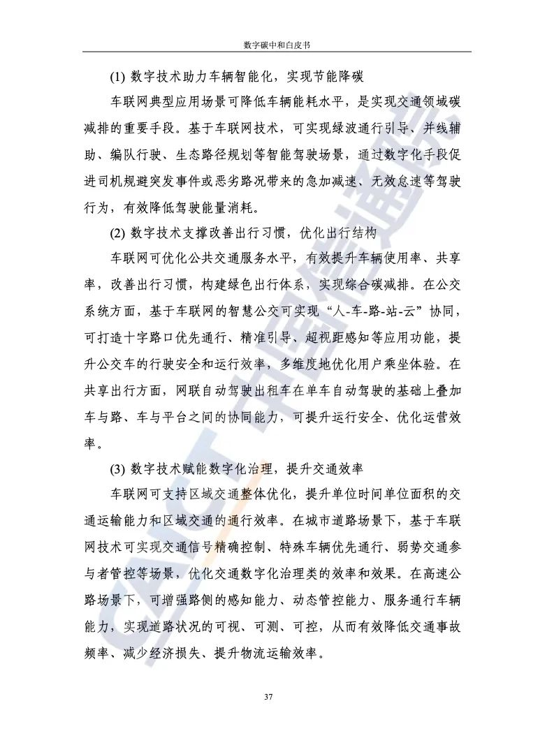 中国信通院：2021年数字碳中和白皮书