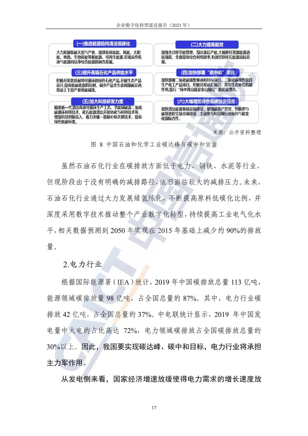 中国信通院：2021年企业数字化转型蓝皮报告