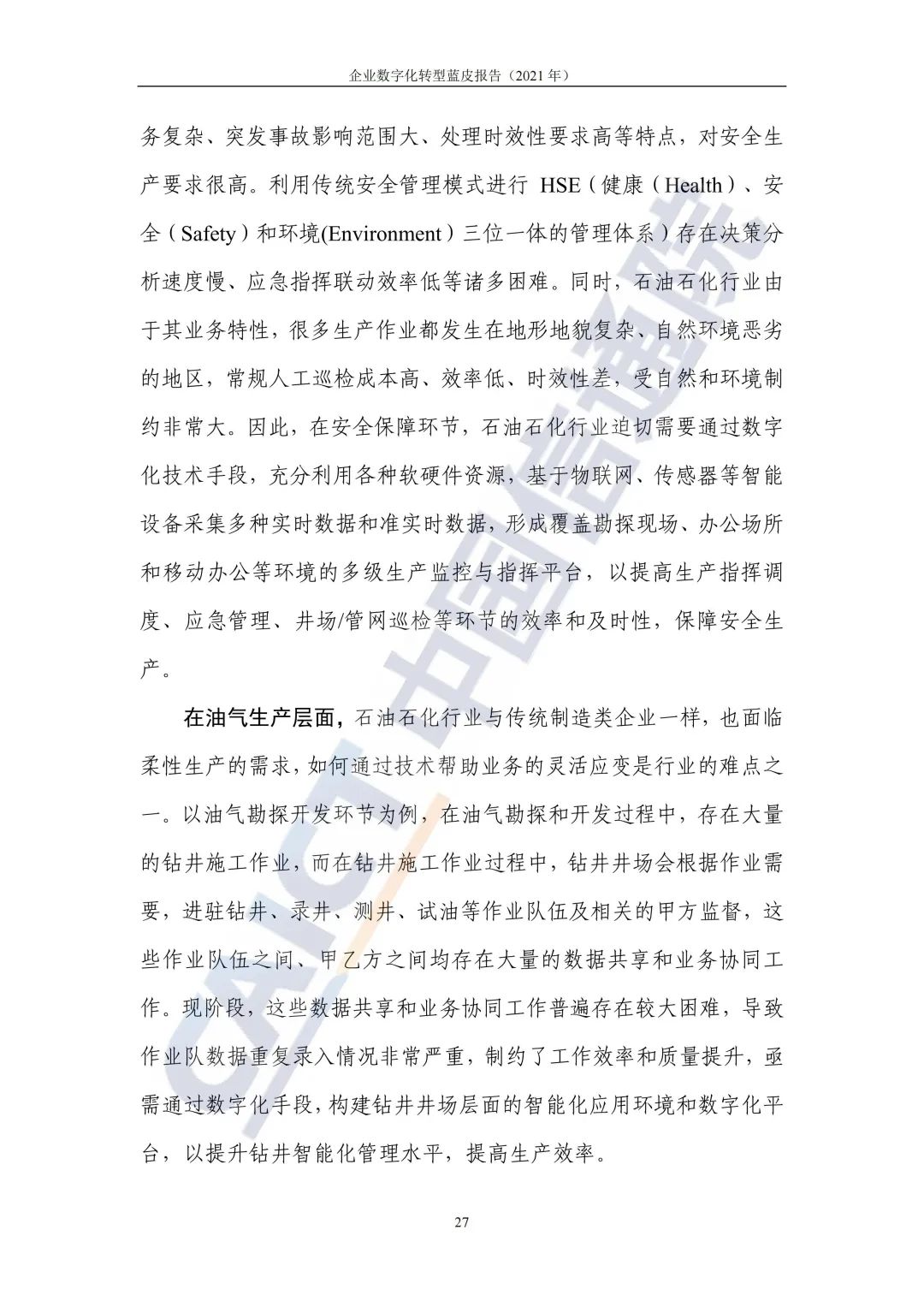 中国信通院：2021年企业数字化转型蓝皮报告