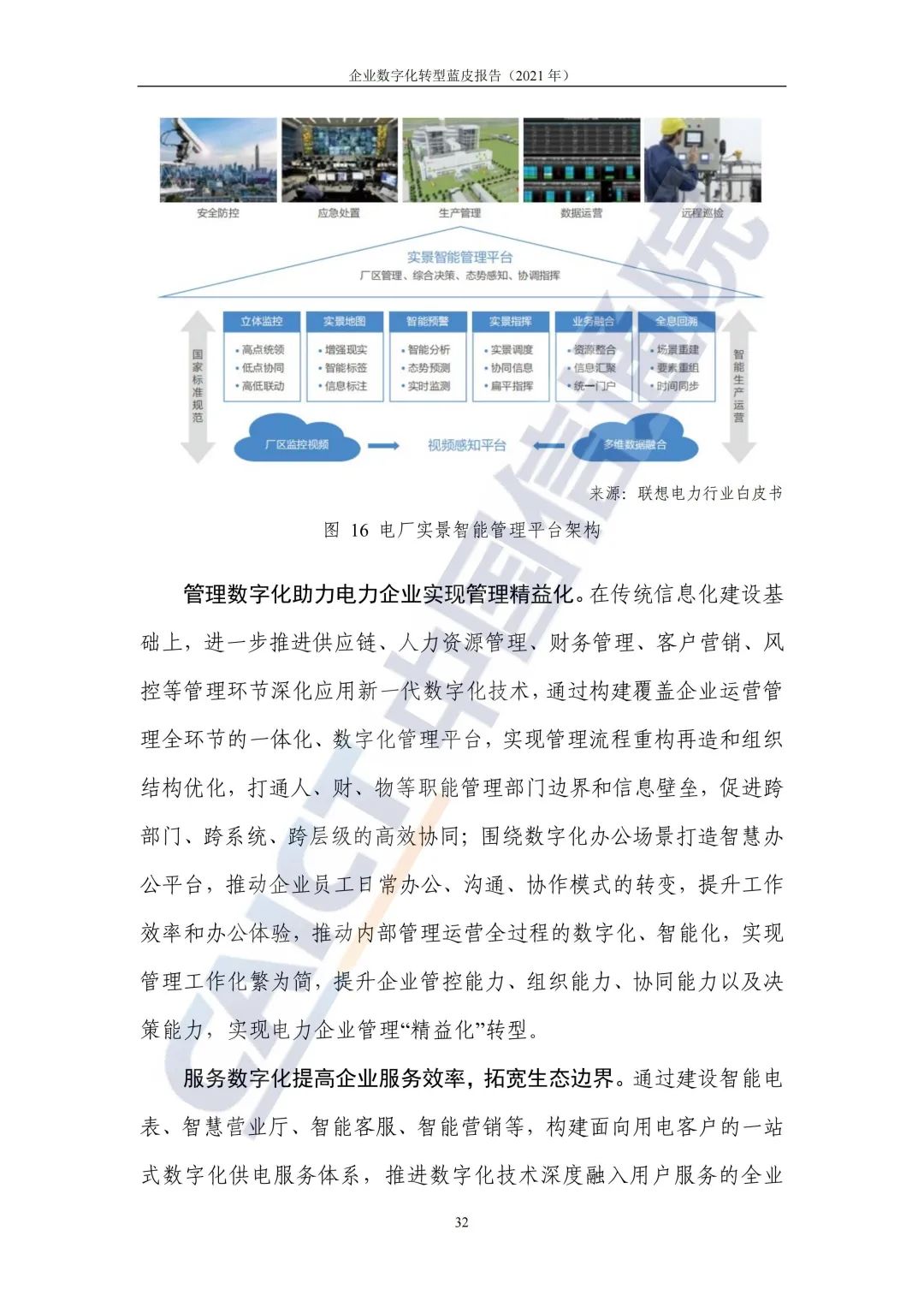 中国信通院：2021年企业数字化转型蓝皮报告