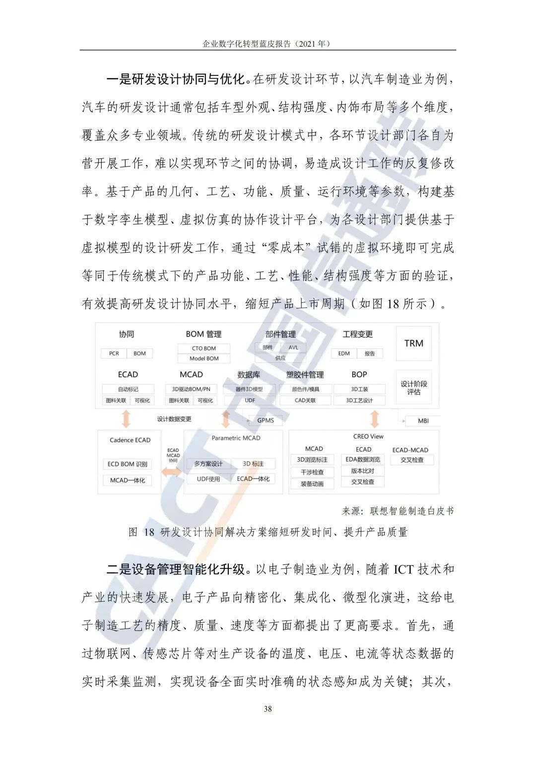 中国信通院：2021年企业数字化转型蓝皮报告