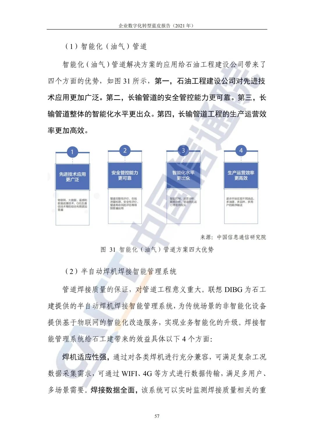 中国信通院：2021年企业数字化转型蓝皮报告