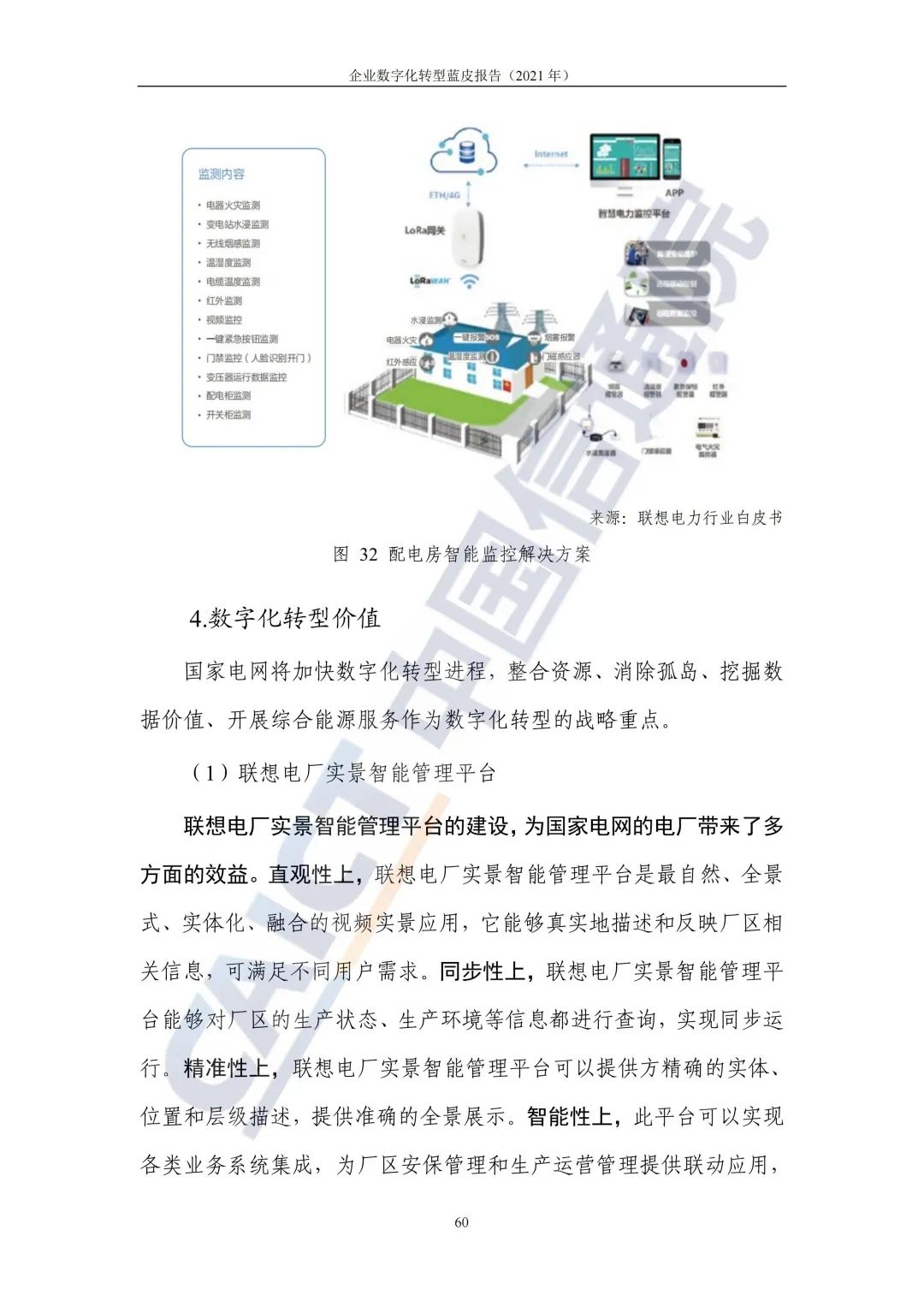 中国信通院：2021年企业数字化转型蓝皮报告