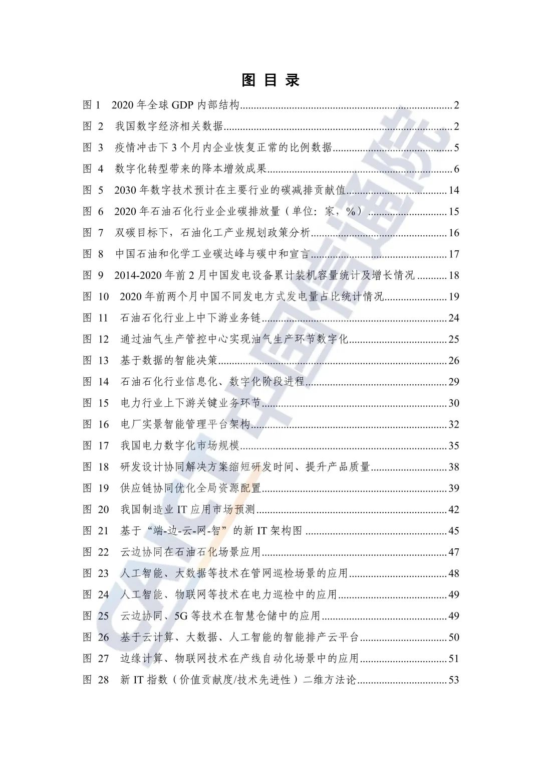 中国信通院：2021年企业数字化转型蓝皮报告