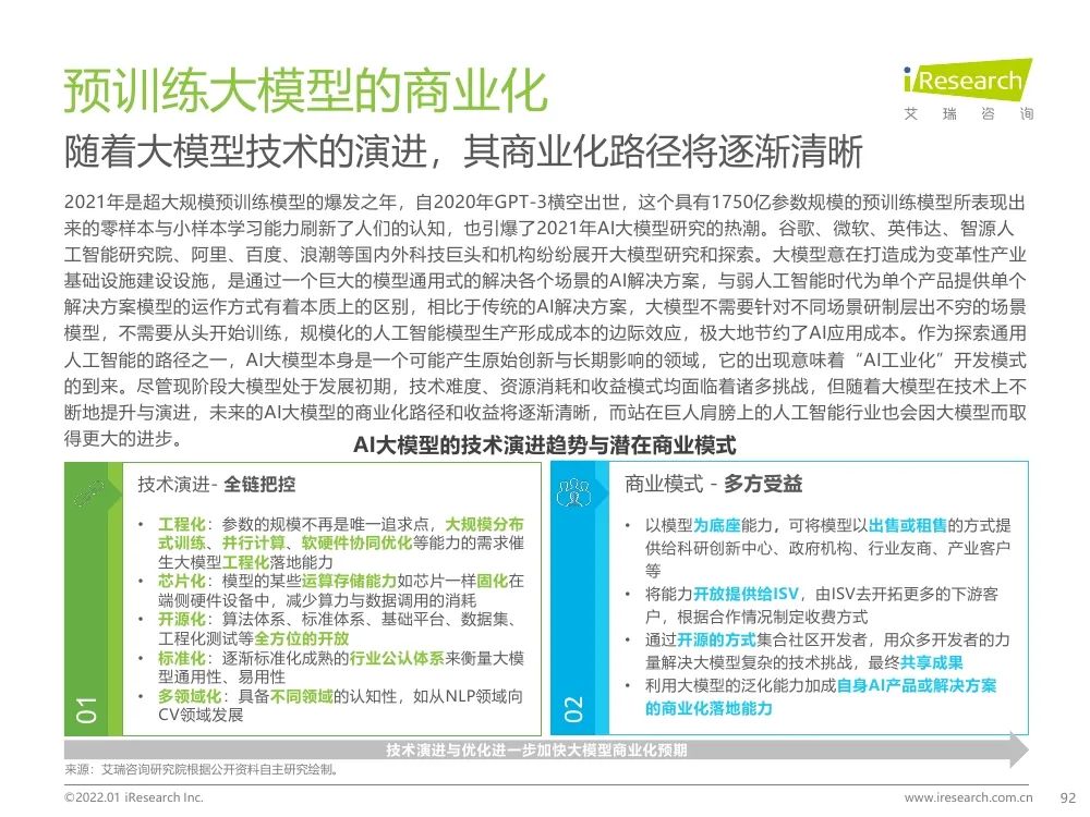 报告 | 2021年中国人工智能产业研究报告