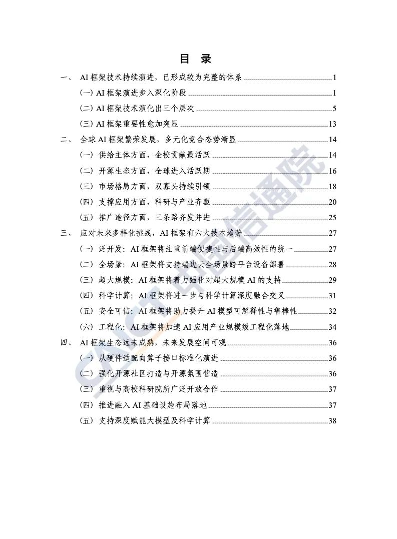 中国信通院：2022年AI框架发展白皮书