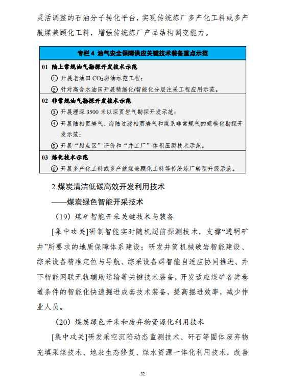 重磅！《“十四五”能源领域科技创新规划》发布