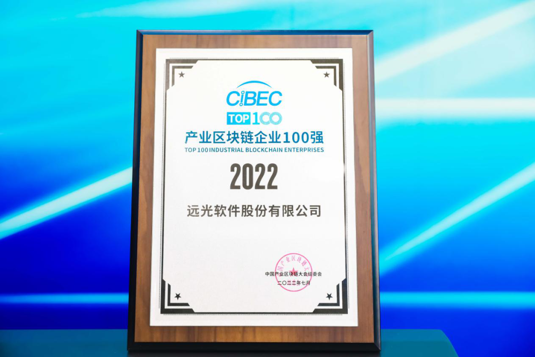 凯发k8天生赢家一触即发软件入选“2022中国产业区块链企业100强”