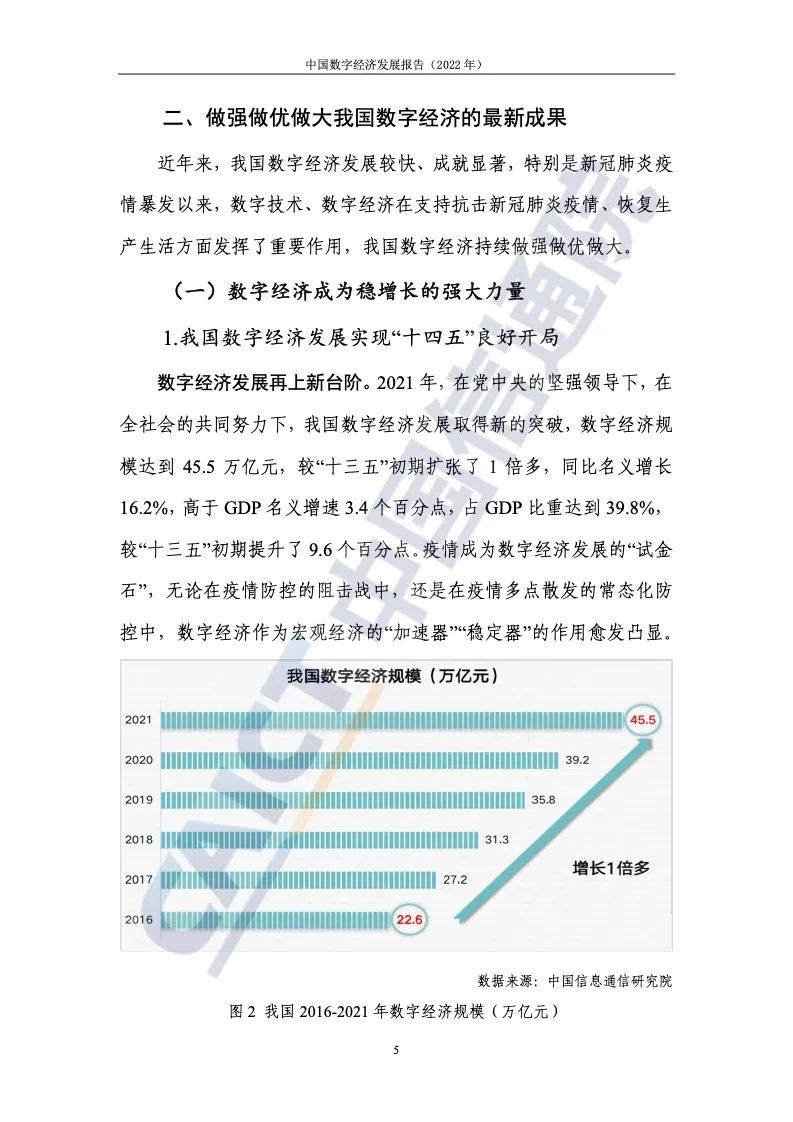 中国信通院：2022年中国数字经济发展报告