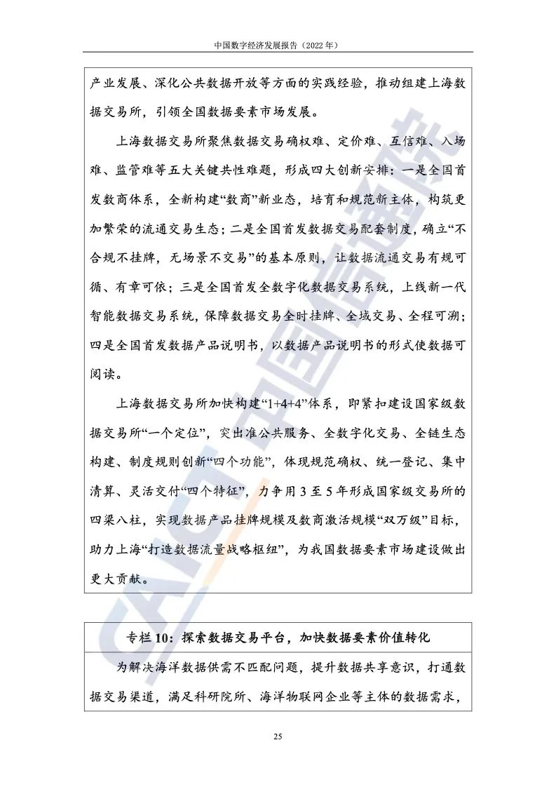 中国信通院：2022年中国数字经济发展报告