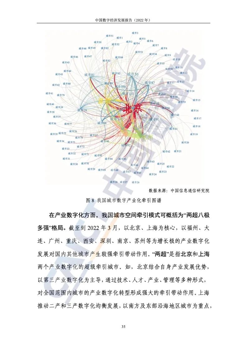 中国信通院：2022年中国数字经济发展报告