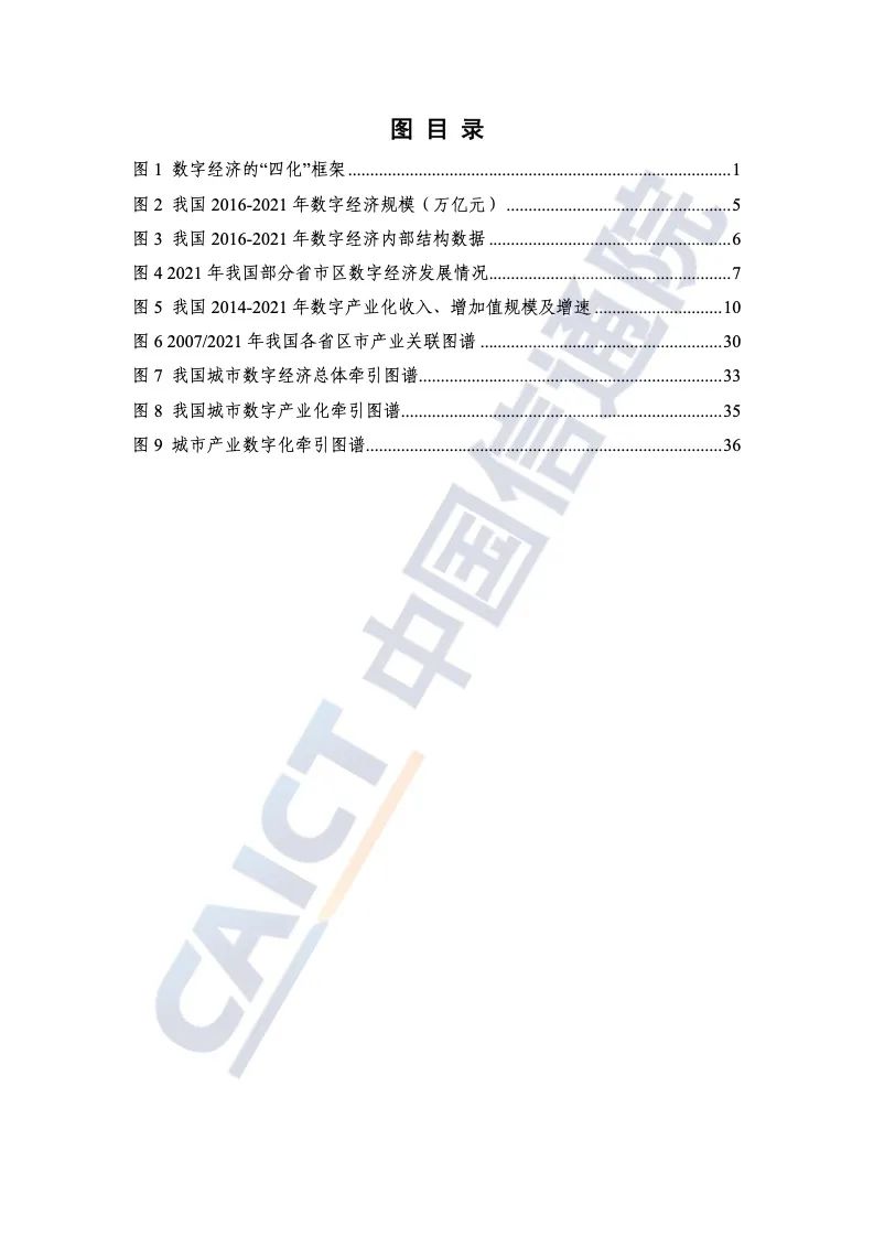 中国信通院：2022年中国数字经济发展报告