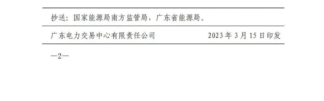 明确独立储能交易、结算规则！广东电力现货市场配套细则发布！