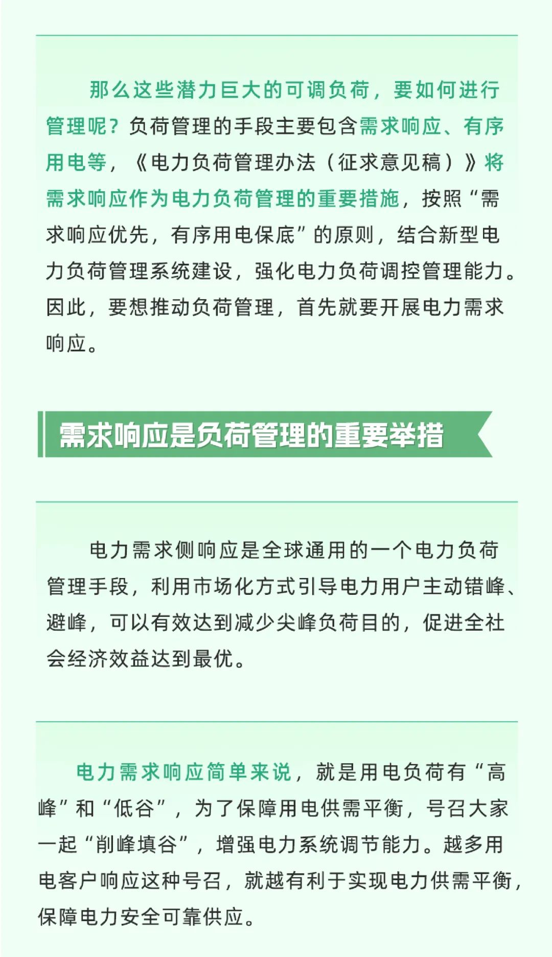 科普 | 新型电力系统中，怎样做到负荷“调得动”？