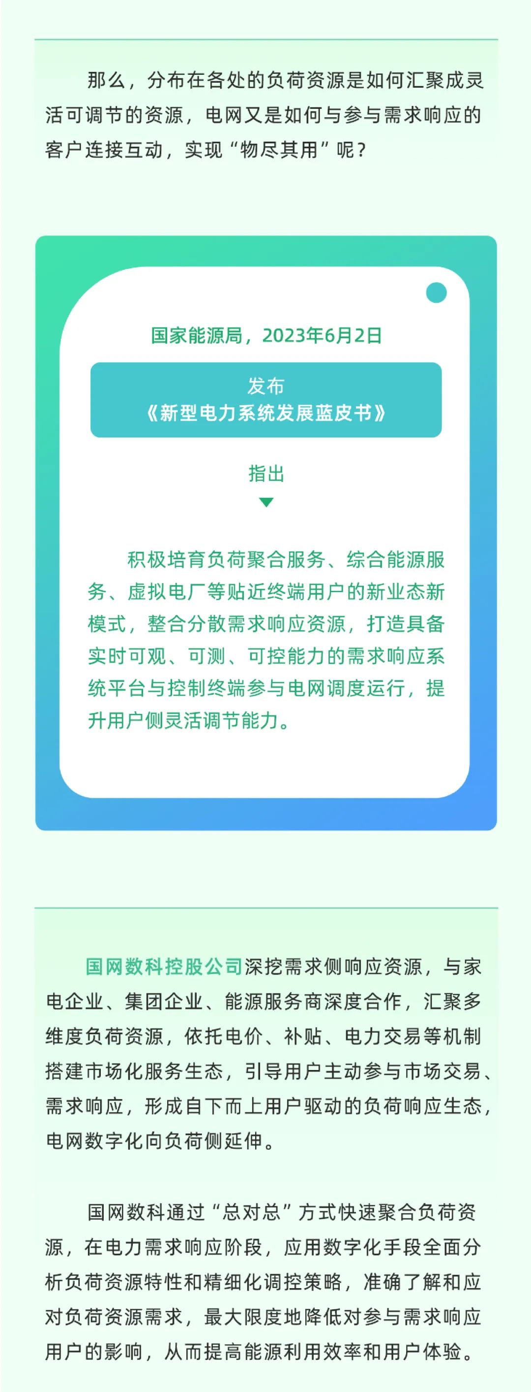 科普 | 新型电力系统中，怎样做到负荷“调得动”？