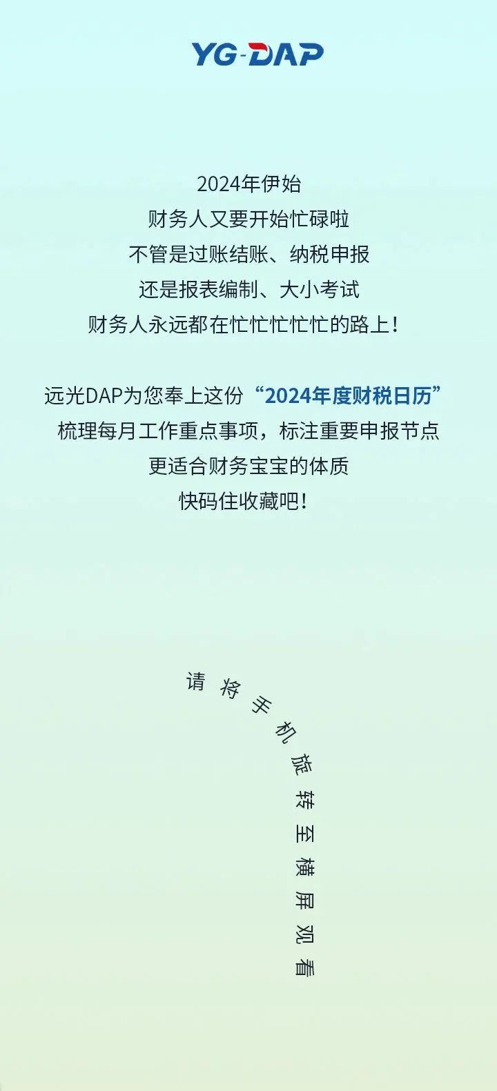 岁启新征程，凯发k8天生赢家一触即发DAP财税日历为你点亮财务之路