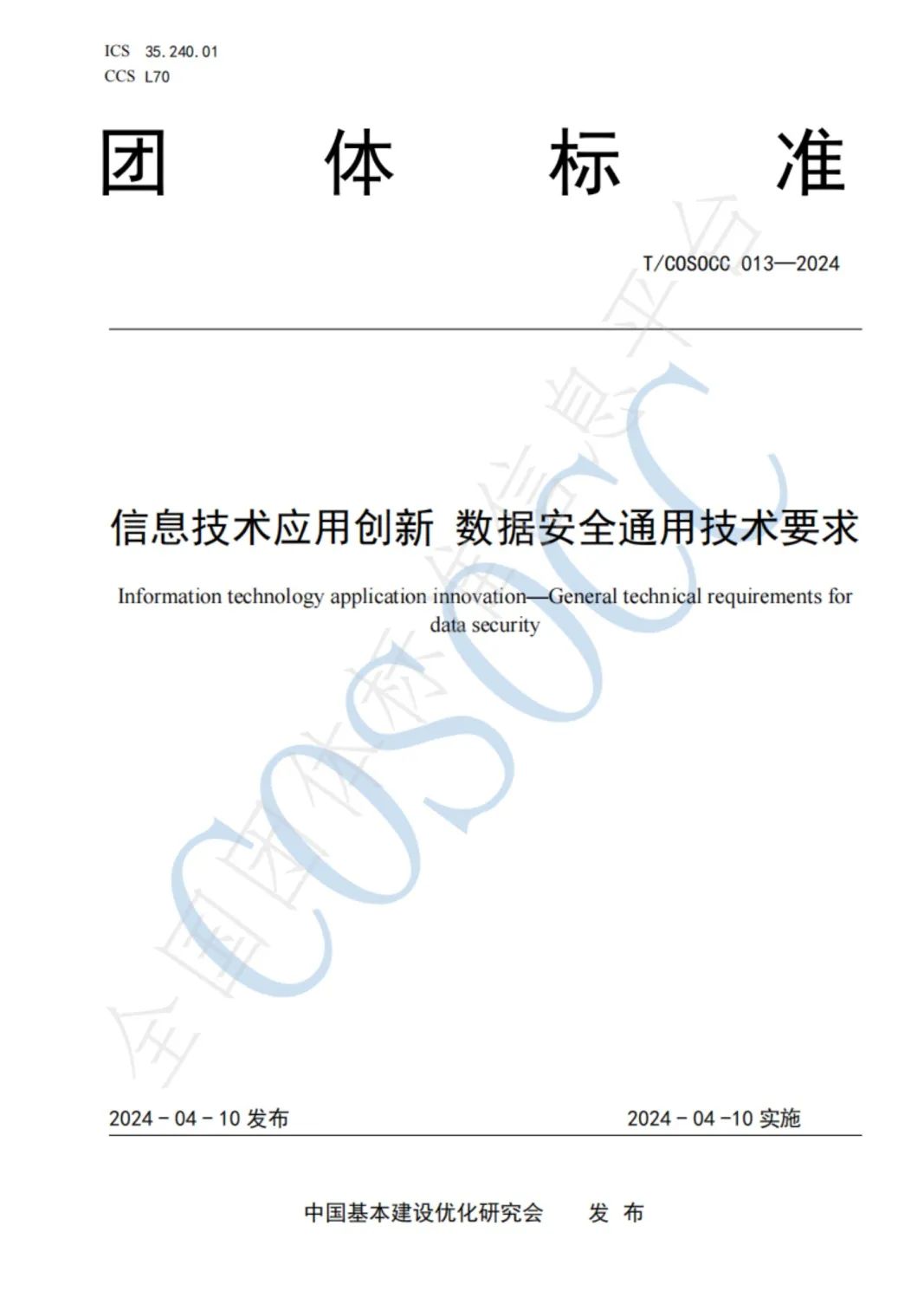 凯发k8天生赢家一触即发软件参编的三项信创团体标准发布