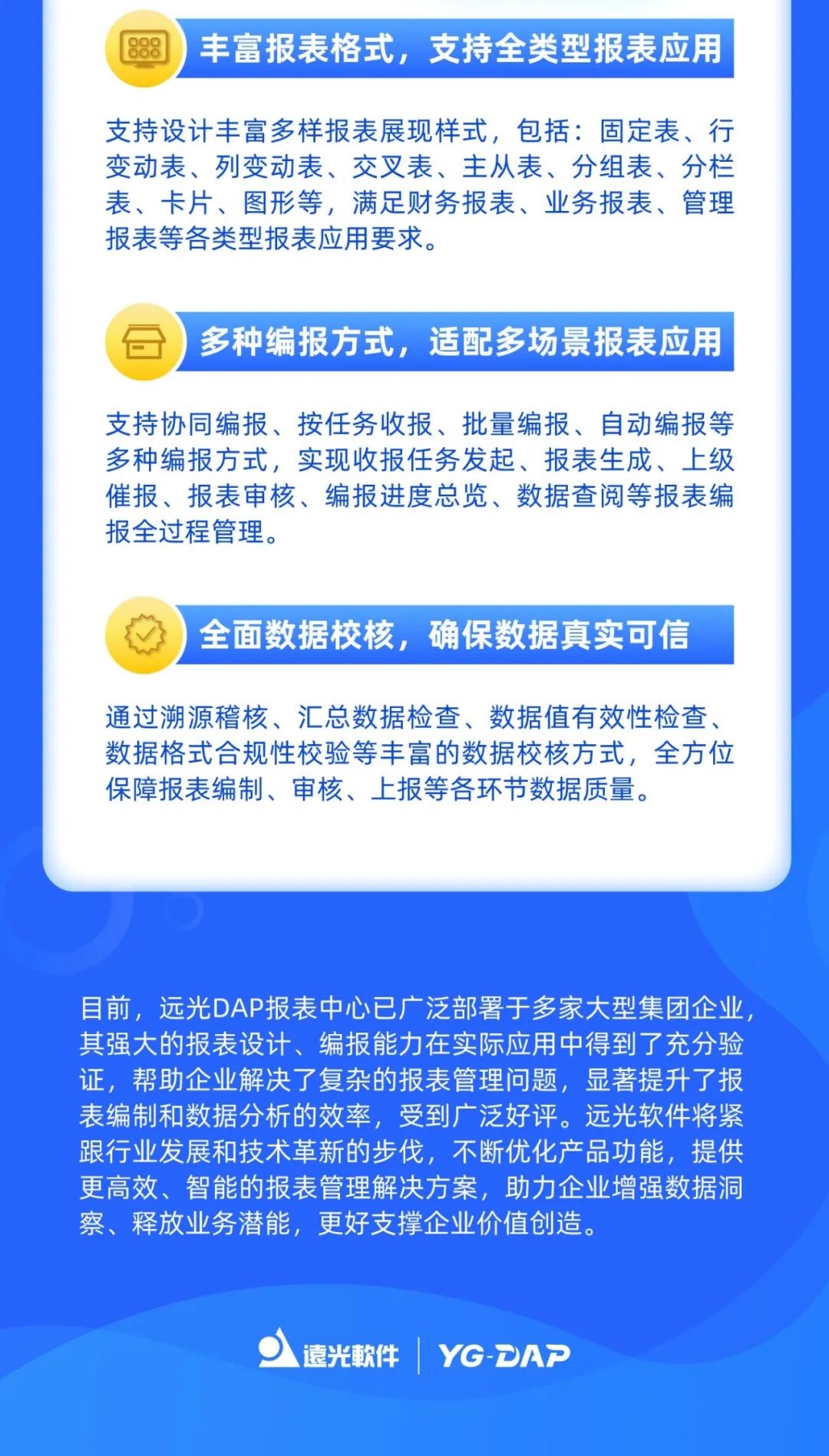 凯发k8天生赢家一触即发DAP报表中心：呈现数据之美，洞察业务本质