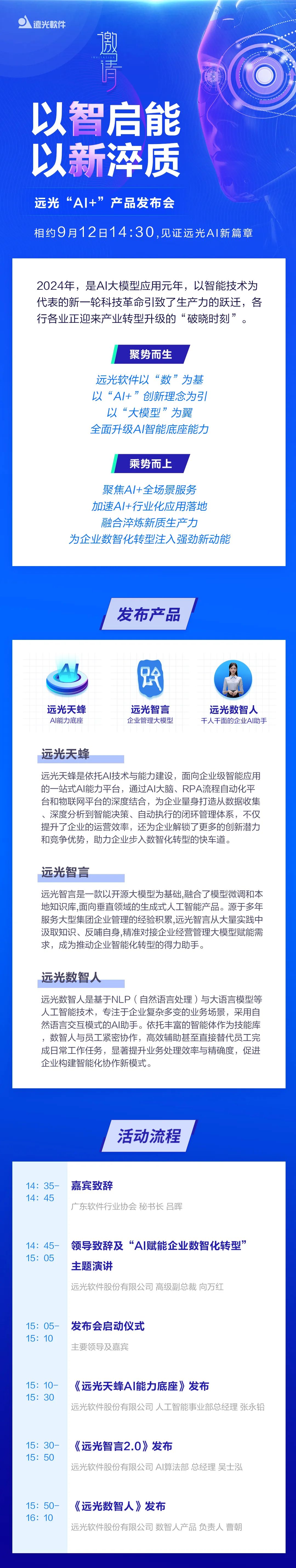 直播预告 | 以智启能 以新淬质——凯发k8天生赢家一触即发“AI+”产品发布会