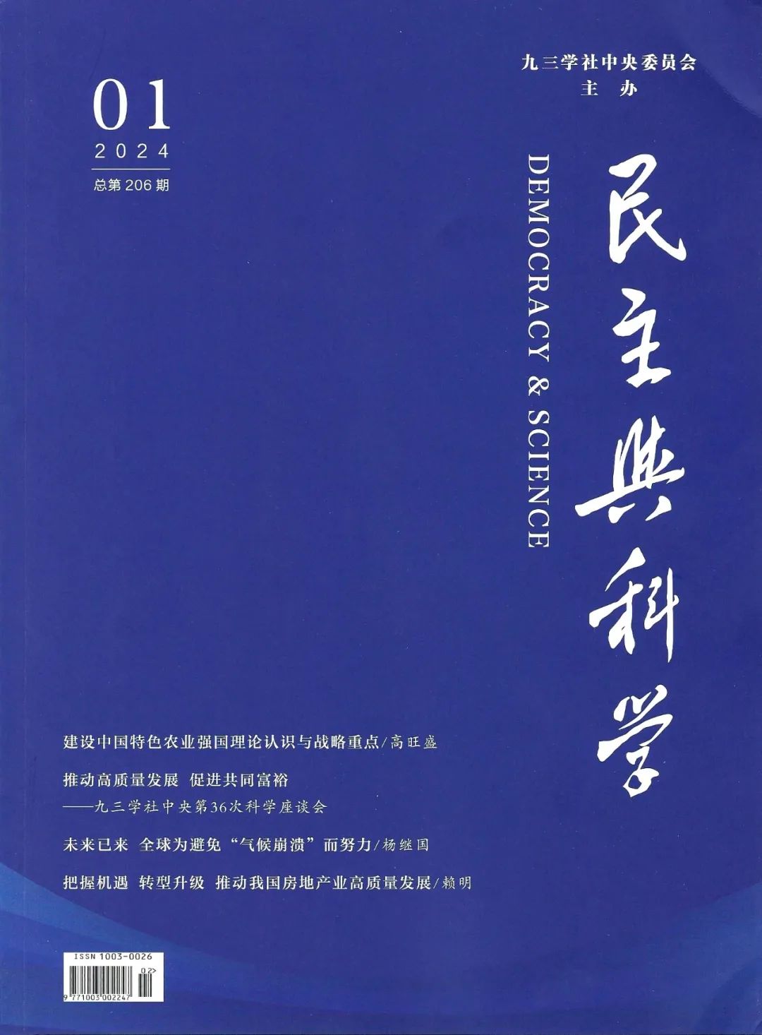 《民主与科学》陈利浩：共同富裕之“蛋糕”新说