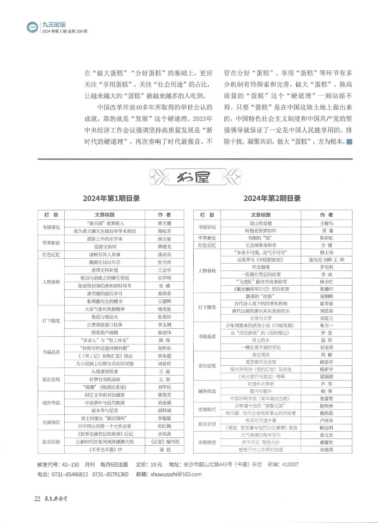 《民主与科学》陈利浩：共同富裕之“蛋糕”新说