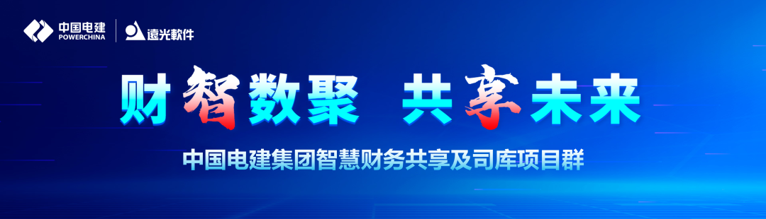 追光者：做难而正确的事，共启数智化转型新篇章