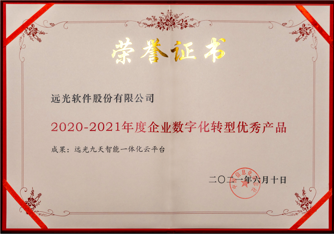 凯发k8天生赢家一触即发软件发布九天智能一体化云平台，加速企业数字化协同创新