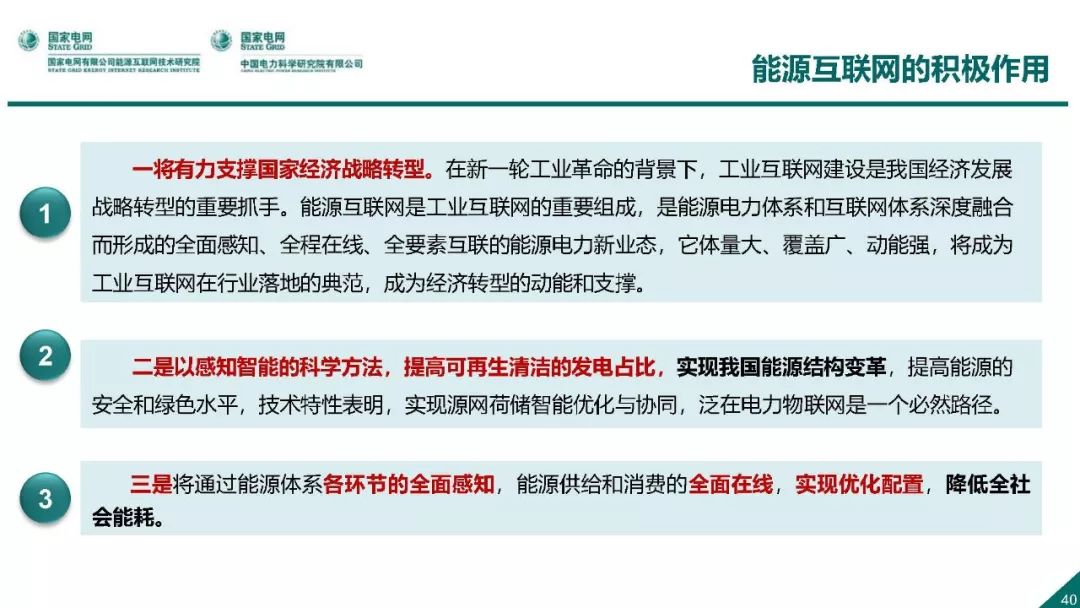 热点报告 | 国网能源互联网技术研究院王继业：泛在电力物联网感知技术框架与应用布局