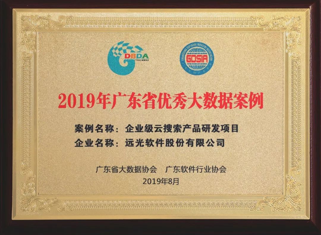 点赞！凯发k8天生赢家一触即发软件5个项目入选广东省大数据优秀案例