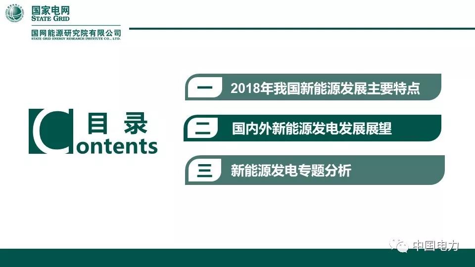 速看！国家电网2019新能源报告！