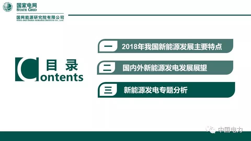 速看！国家电网2019新能源报告！