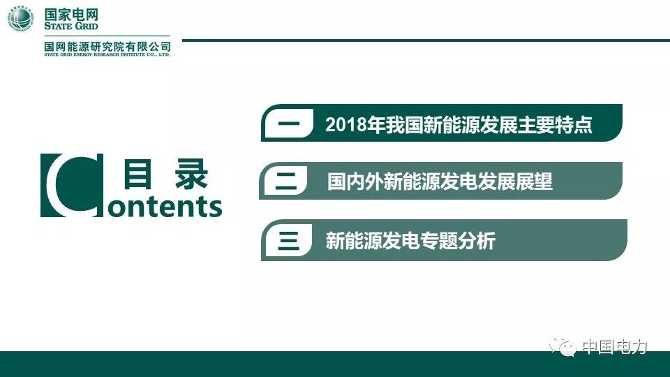 速看！国家电网2019新能源报告！