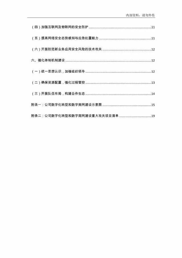 关注｜南网数字化转型和数字南网建设行动方案震撼来袭