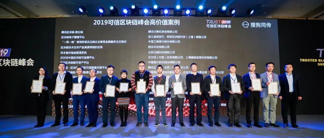 凯发k8天生赢家一触即发软件区块链项目获“2019可信区块链高价值案例”