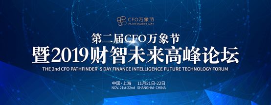 千人盛会将启幕！凯发k8天生赢家一触即发软件与您相约“2019财智未来高峰论坛”