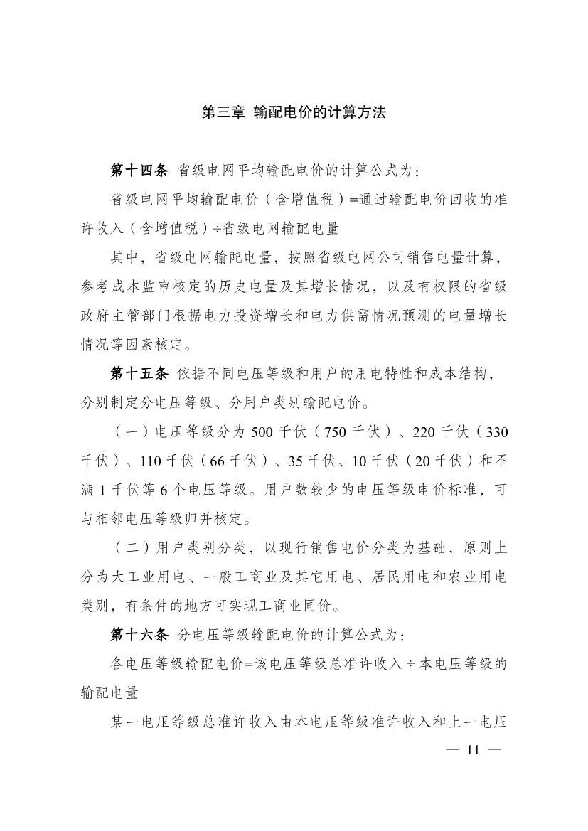 电改再出新规，发改委确定省级电网输配电价、区域电网输电价格定价办法